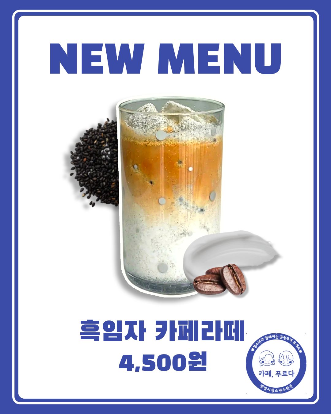 홍보_[카페,푸르다] 지금 푸르다에서 가장 맛있는 두 잔! 이미지 1