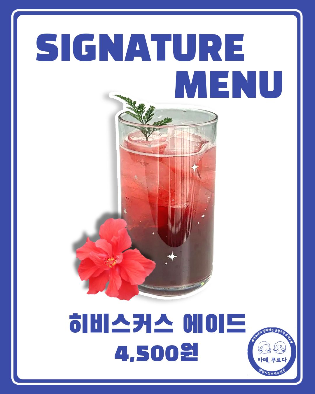 홍보_[카페,푸르다] 지금 푸르다에서 가장 맛있는 두 잔! 이미지 2