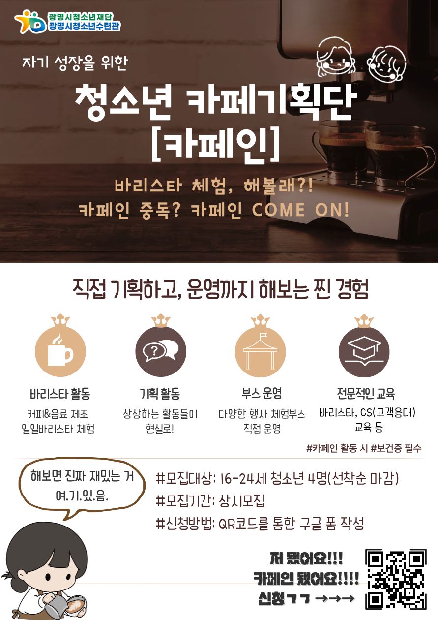 [모집] 단순 체험이 아니다! 청소년들이 선택한 성장 이야기 with 카페인 이미지 2