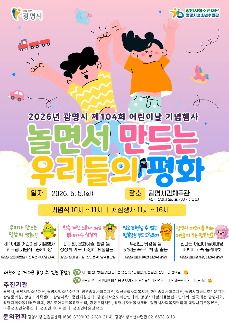 아이들과 함께 만드는 행복한 하루, 어린이날! 이미지 1