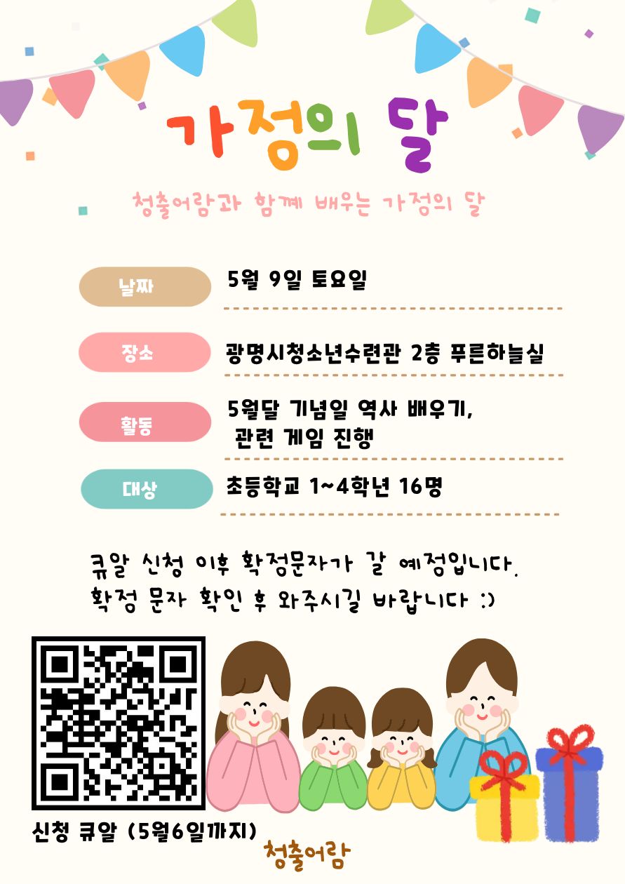 0509_5월, 가정의 달 맞이 특별 프로그램 안내 이미지 1