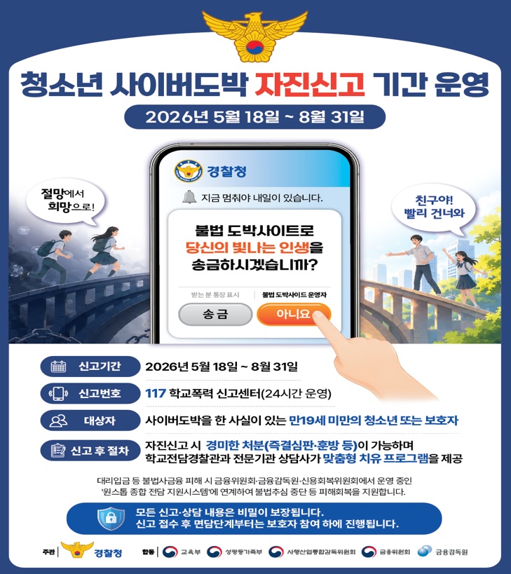 [공지]청소년사이버 도박 자진신고 기간 안내합니다! 이미지 1