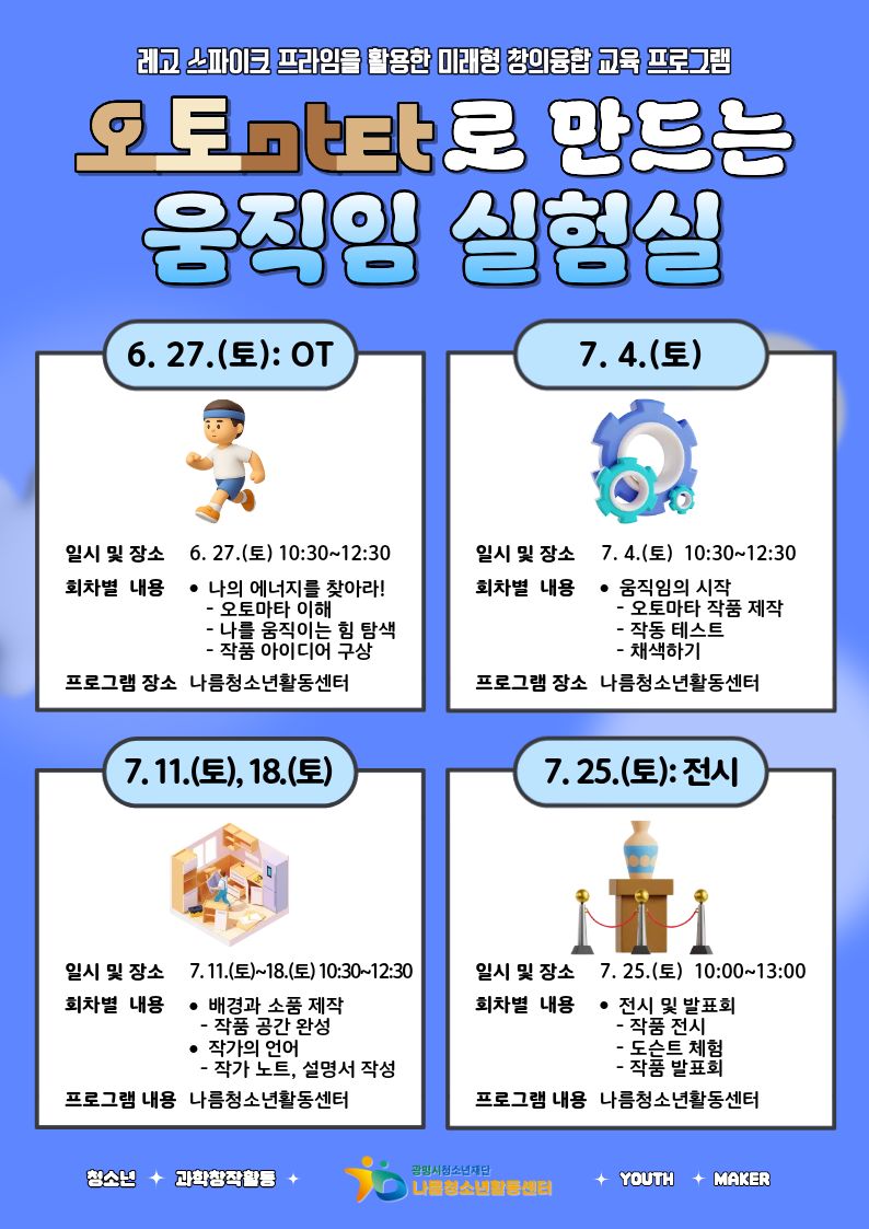 2026년 청소년과학창작활동 [Youth Maker] 참가 초등학생 모집 이미지 2