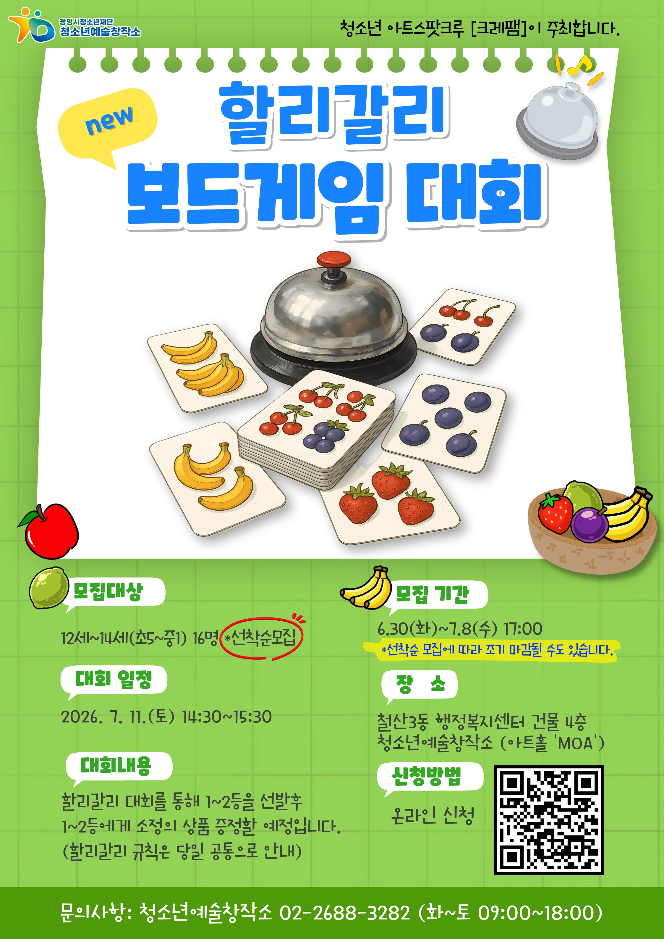 [모집] 할리갈리 보드게임 대회 참여자 모집 이미지 1