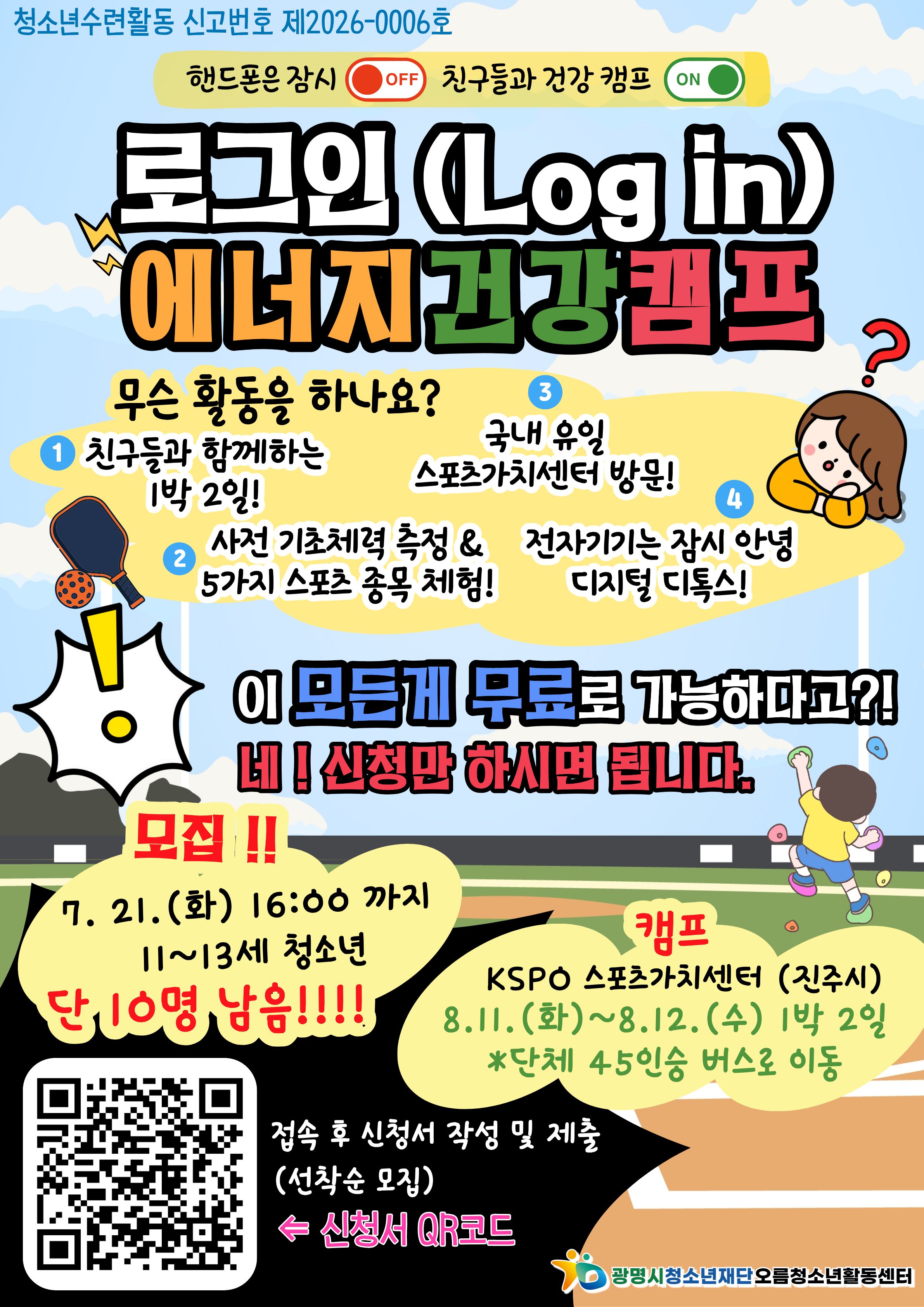 [모집_일정표 세부] 로그인(log in) 에너지 건강캠프 참가자 모집 이미지 1