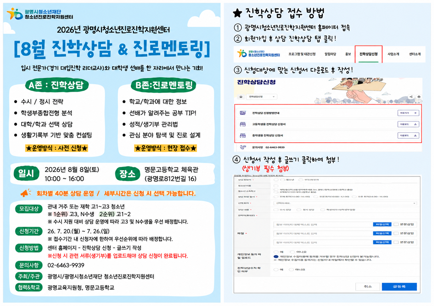 [청소년진로진학지원센터] 2026년 8월 진학상담 안내 이미지 1