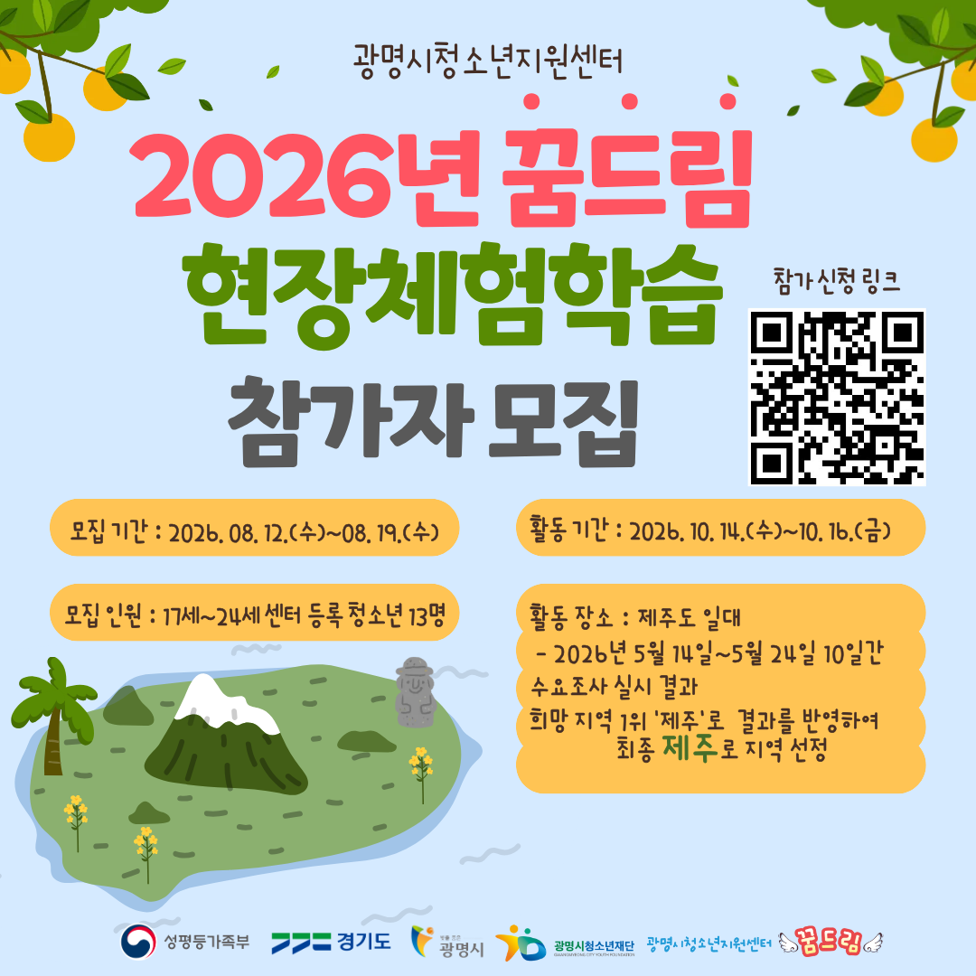 [청소년지원센터] 2026년 현장체험학습 '수학없는 수학여행' 신청자 모집 안내 이미지 1