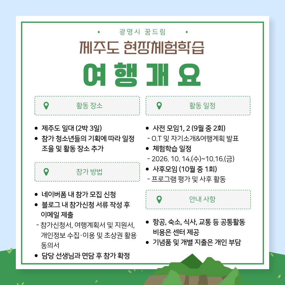[청소년지원센터] 2026년 현장체험학습 '수학없는 수학여행' 신청자 모집 안내 이미지 2