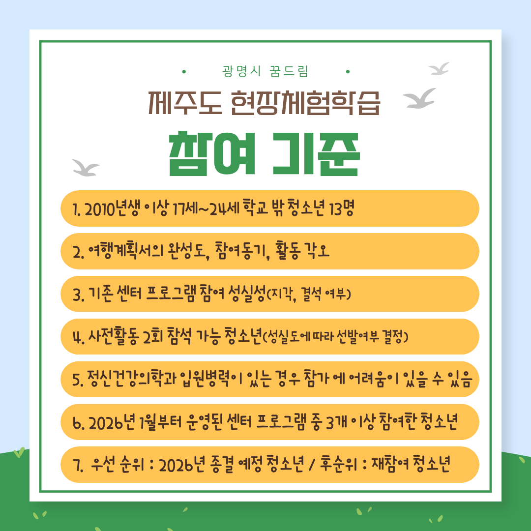 [청소년지원센터] 2026년 현장체험학습 '수학없는 수학여행' 신청자 모집 안내 이미지 3