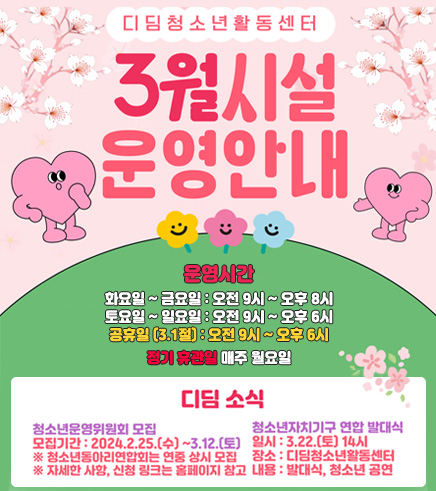 3월 기관 운영 안내
...자세한 내용은 본문을 참고하시기 바랍니다.