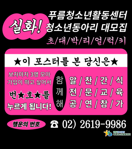 청소년동아리연합회[청월] 동아리 모집
자세한 내용은 본문을 참조하시기 바랍니다.