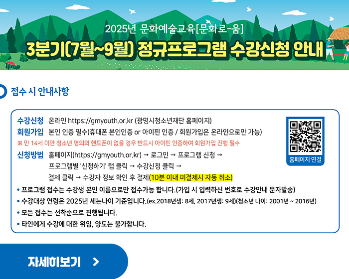 3분기 정규프로그램 수강신청 안내
접수시 안내사항... 자세한 내용은 공고문에서 확인하시기 바랍니다.