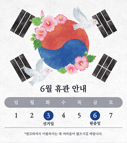 광명시청소년지원센터 꿈드림 6월 휴관 안내