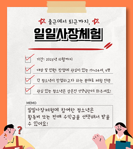 2025년 일일사장체험 실시 안내
