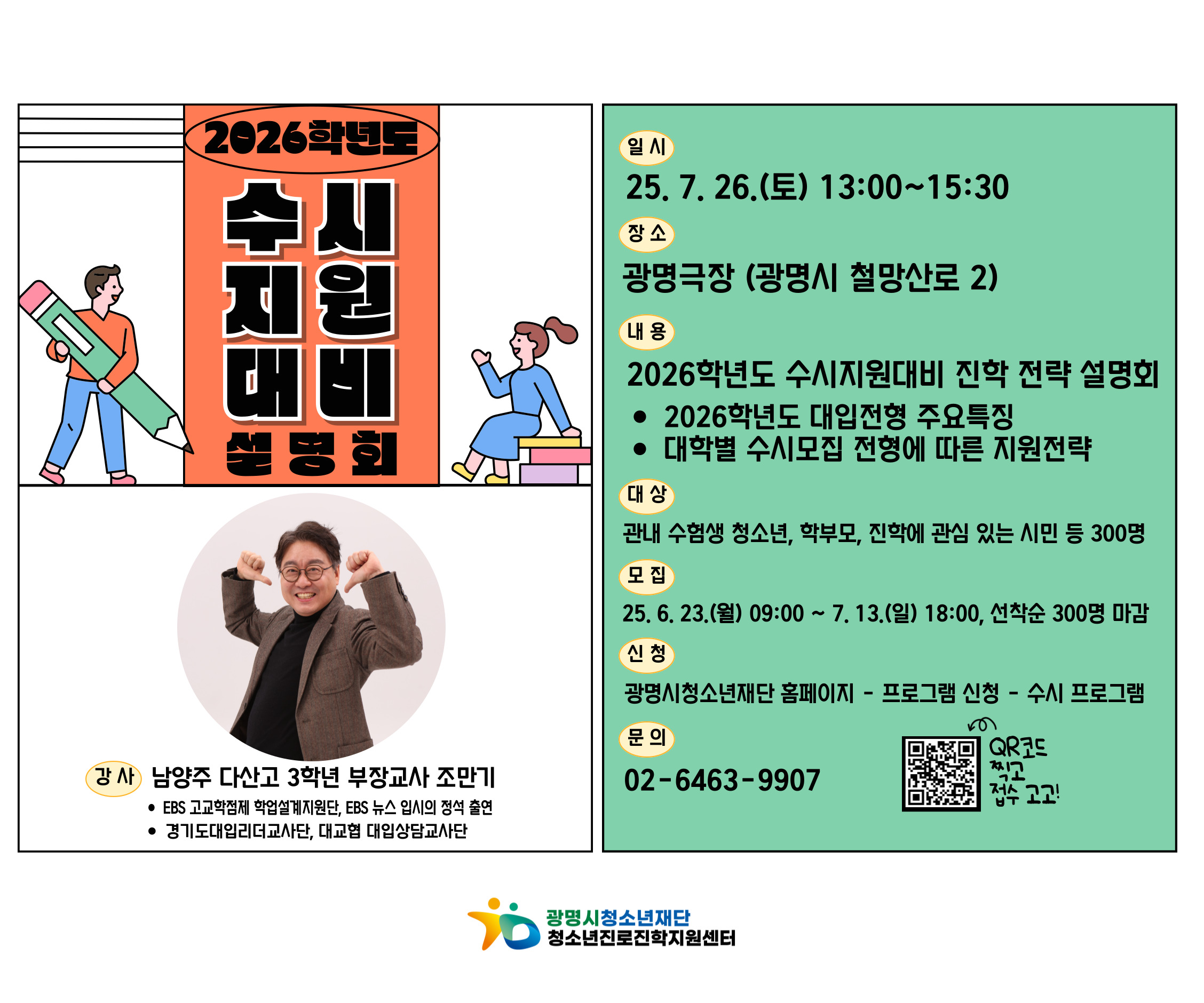 재단80