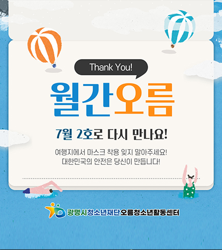 월간오름