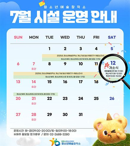 7월 시설 운영 안내