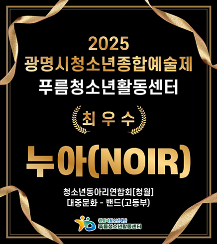 청소년예술제 최우수상 수상