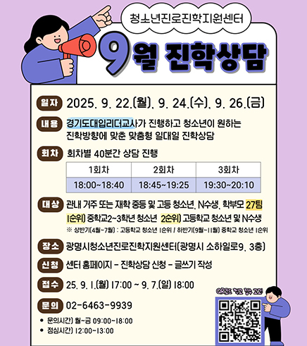 2025년 9월 진학상담 안내