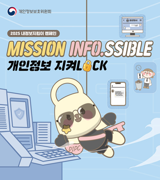 개인정보 지켜lock
