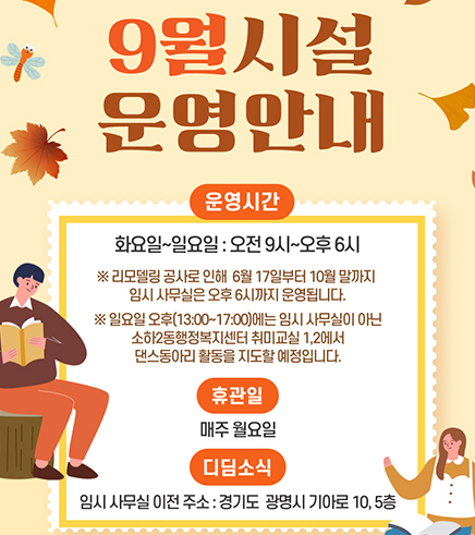 9월시설운영안내