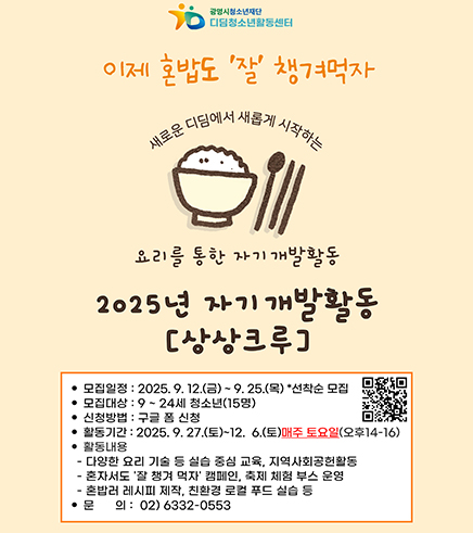 2025년 자기개발활동 [상상크루] 프로그램 청소년 모집