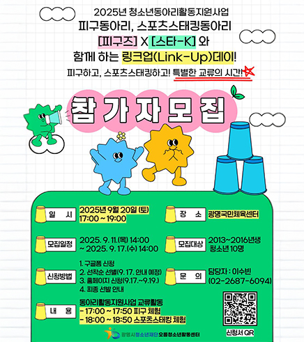 청소년동아리활동지원사업 피구동아리
