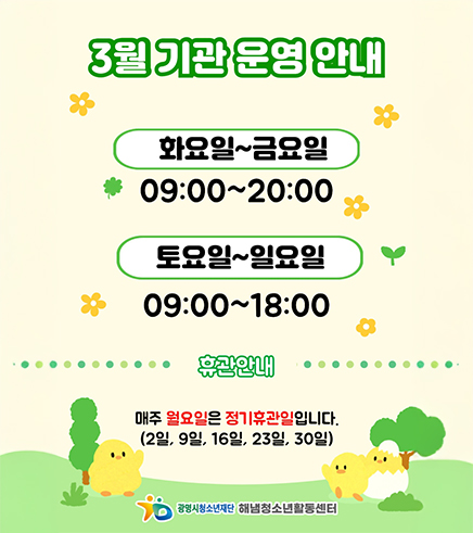 3월 기관 운영 안내