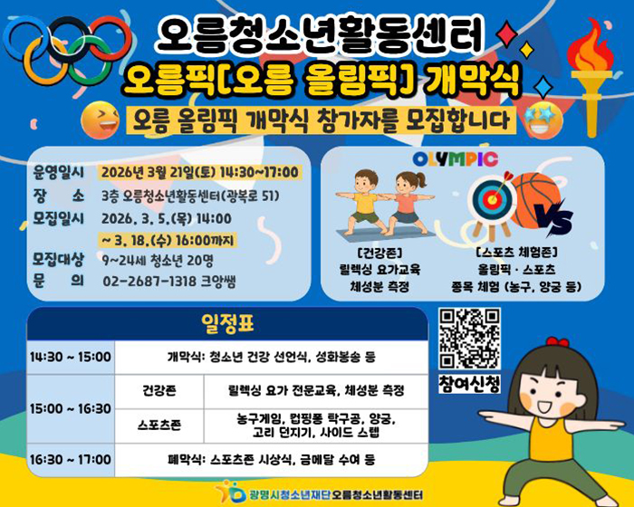 오름청소년활동센터 오름픽 개막식
오름 올림픽 개막식 참가자를 모집합니다.
자세한내용은 본문을 참조하시기바랍니다.