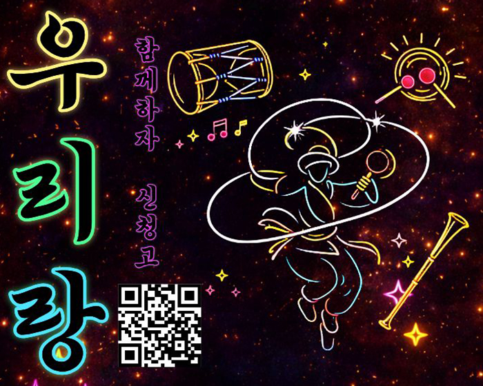 우리랑
함께하자 신청고