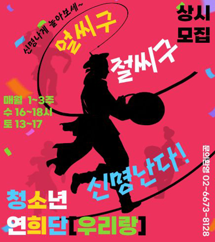 청소년 연희단 우리랑