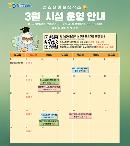 3월 시설 운영 안내