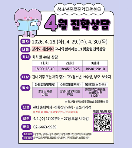 2026년 4월 진학상담 안내
