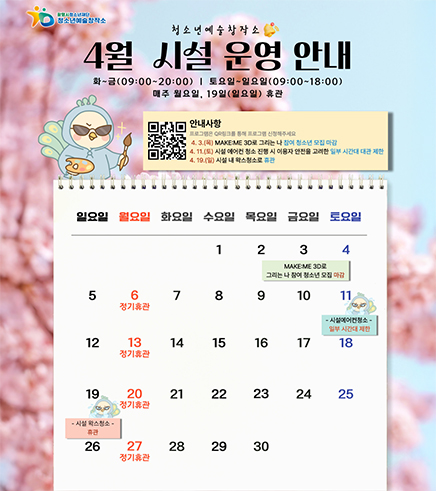 4월 운영안내