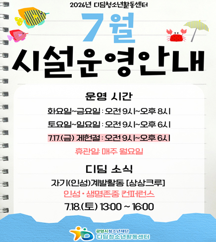 7월 기관운영 안내