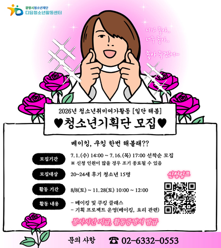 청소년기획단