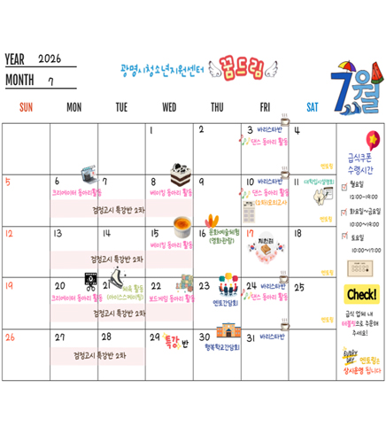 7월 시설운영안내