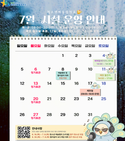 7월 운영안내