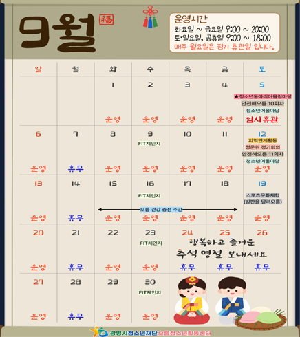 9월 운영 일정