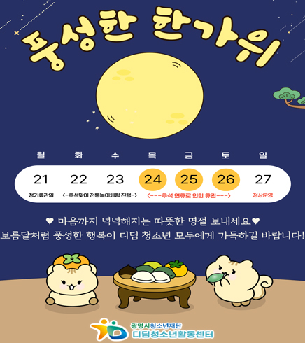 9월 운영 안내