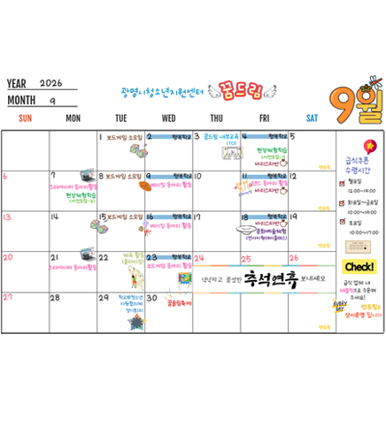 9월 운영 안내