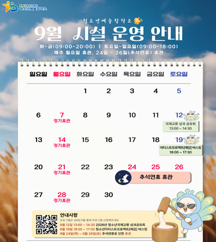 9월 운영 안내