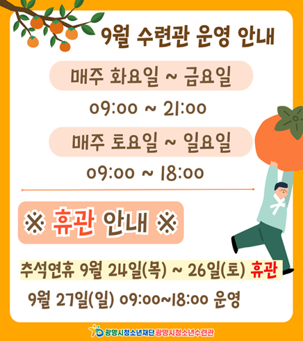 시설 운영 안내_9월